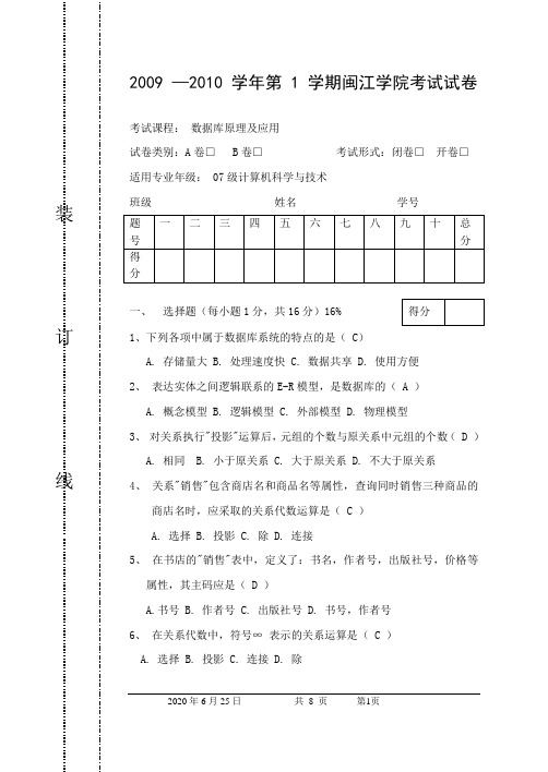 2009-2010学年第一学期数据库原理及应用试题(A)