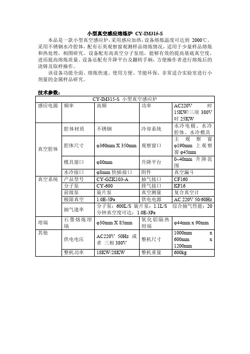 实验室小型真空感应熔炼炉