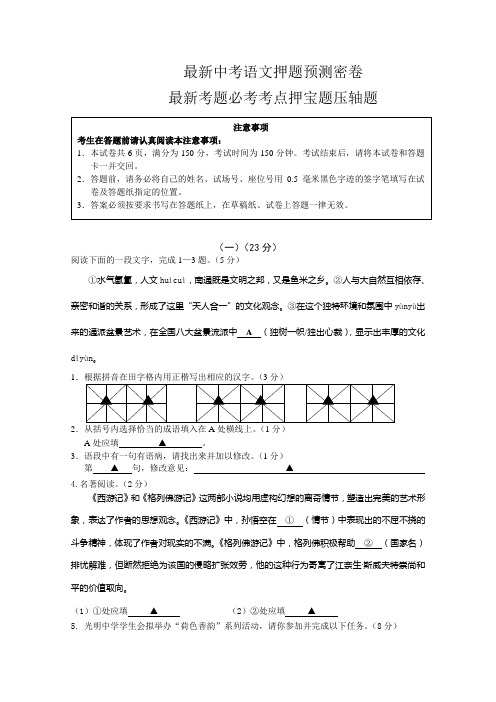 中考语文押题预测密卷有答案 精华版考生必备3