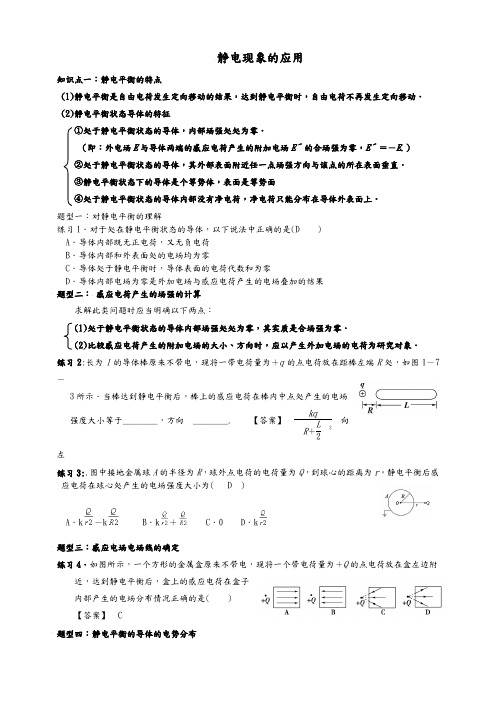 静电现象的应用(练习题)