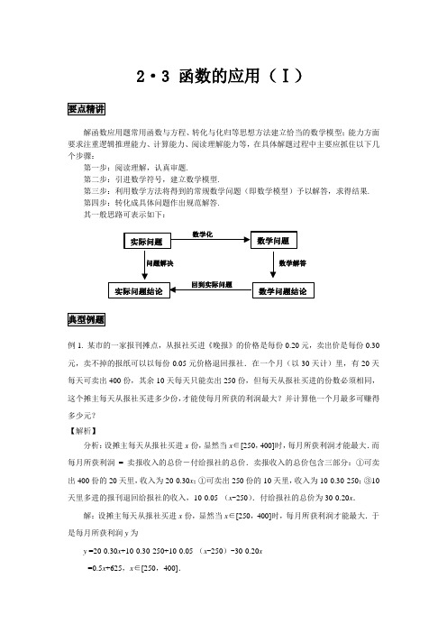 人教高中数学B版必修1 函数的应用(Ⅰ) 精讲精析