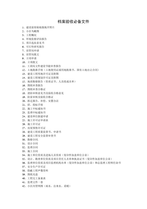 档案验收必备文件
