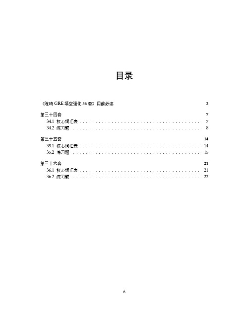 陈琦GRE填空强化36套34-36