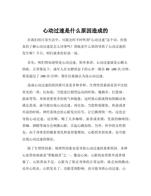 心动过速是什么原因造成的