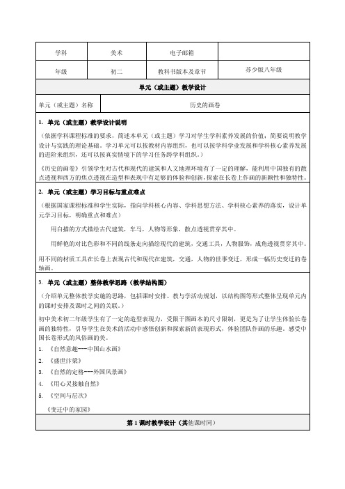 历史的画卷优质教学设计-精品教案