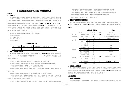 3-隧道工程地质勘察报告