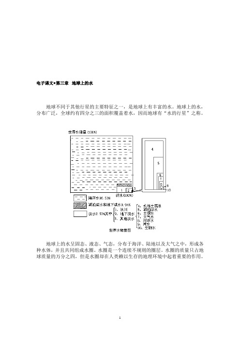 电子课文●第三章地球上的水