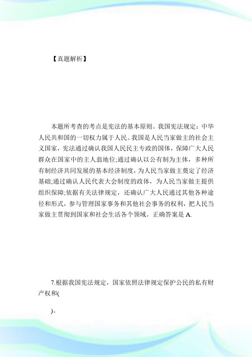 企业法律顾问考试《综合法律知识》真题第2页企业法律顾问考试.doc