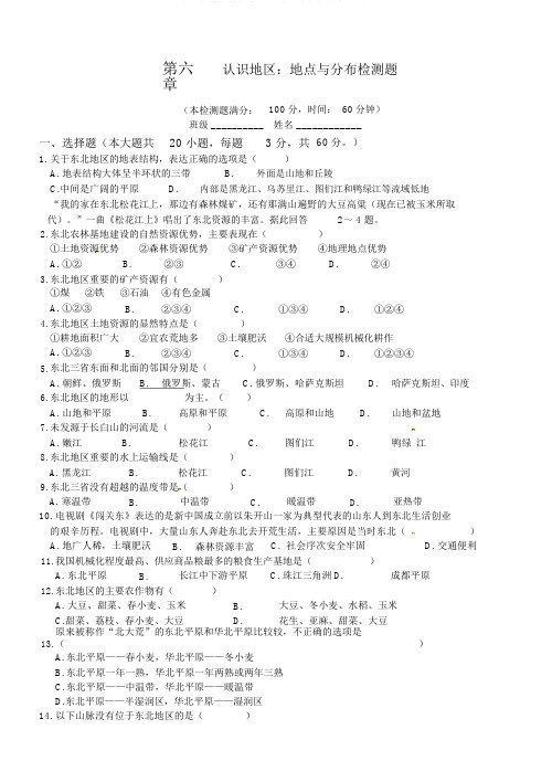 下地理湘教版第六章认识区域位置与分布测试题