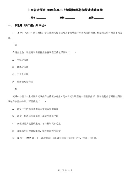 山西省太原市2019年高二上学期地理期末考试试卷B卷