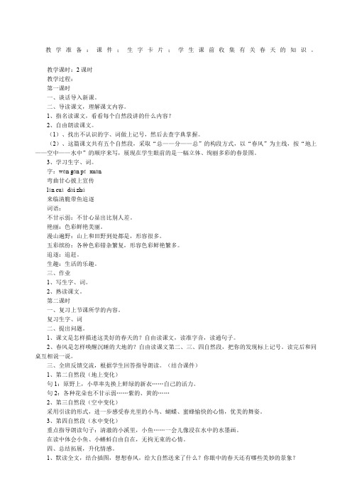 春的颂歌教学设计鄂教版教案