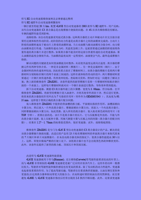 悍马H2自动变速箱维修案例