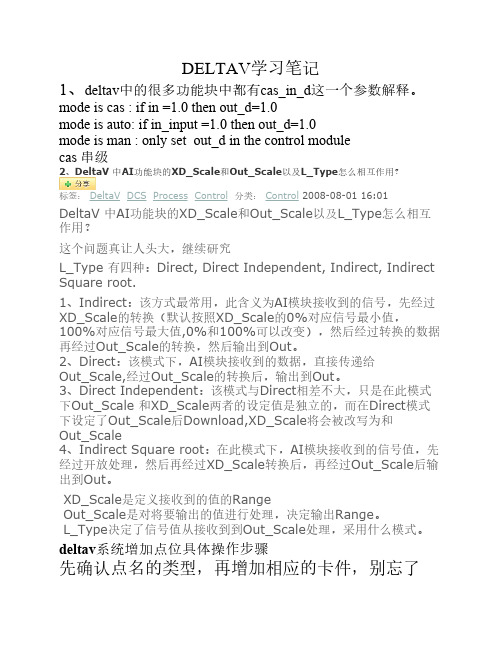 DELTAV学习笔记