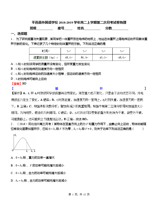 平邑县外国语学校2018-2019学年高二上学期第二次月考试卷物理