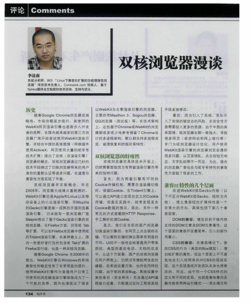 双核浏览器漫谈