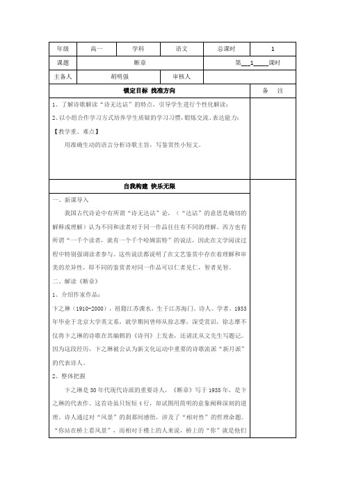 江苏省徐州经济技术开发区高级中学苏教版高中语文必修一：断章教案(教师版) 