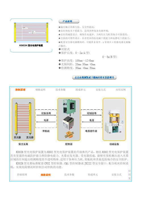 KS02H型光电保护装置