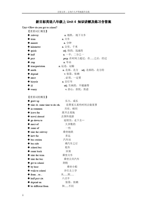 八年级上Unit4知识讲解及练习含答案