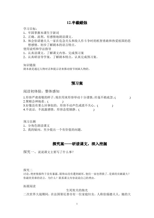 12.半截蜡烛导学案