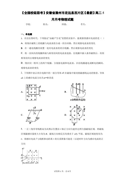 2020-2021学年高二5月月考物理试题含答案解析