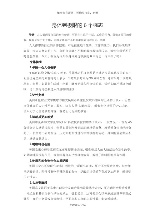 身体到极限的6个标志