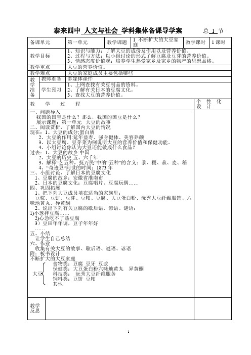 人文与社会教案六年级上1