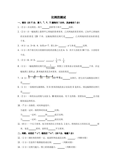 比例(单元测试)  六年级数学下册人教版  