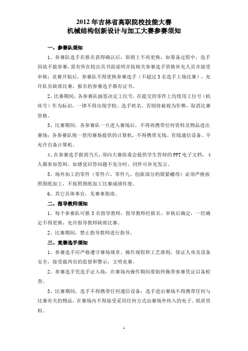2012年吉林省机械创新设计与数控加工大赛竞赛须知