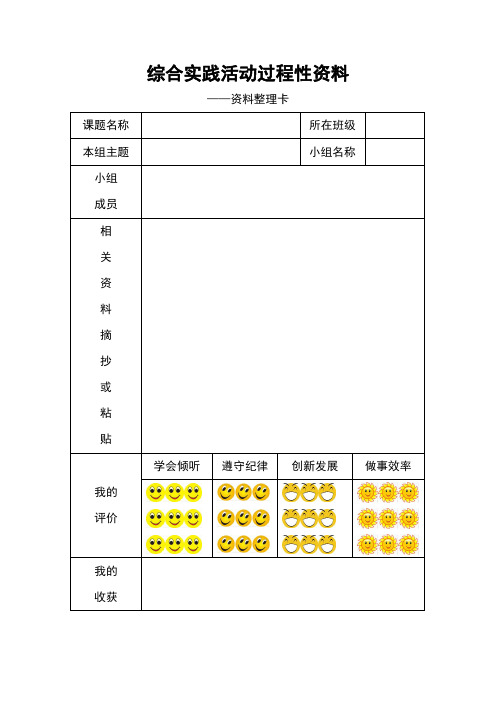 综合实践活动过程性资料