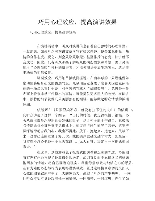 巧用心理效应,提高演讲效果