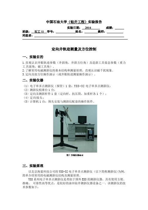 石工定向井轨迹测量及方位控制