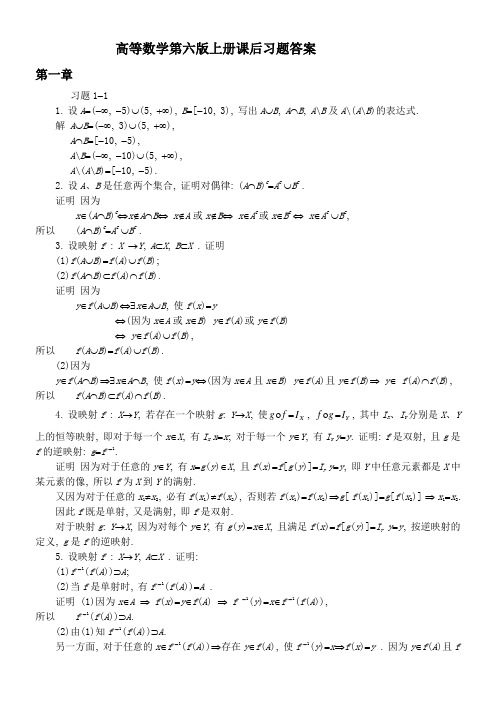 高等数学课后习题解答