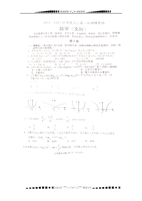 河南省漯河市2013届高三第一次调研考试数学(文)试题