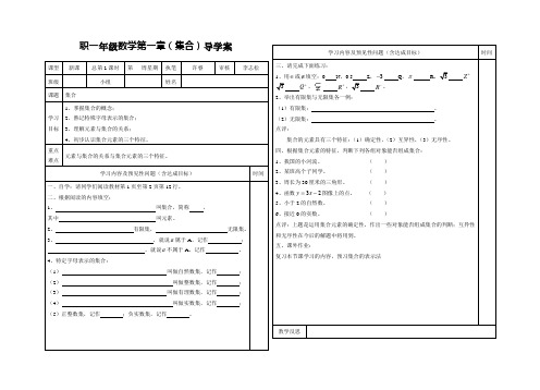 职一年级数学第一章(集合)导学案