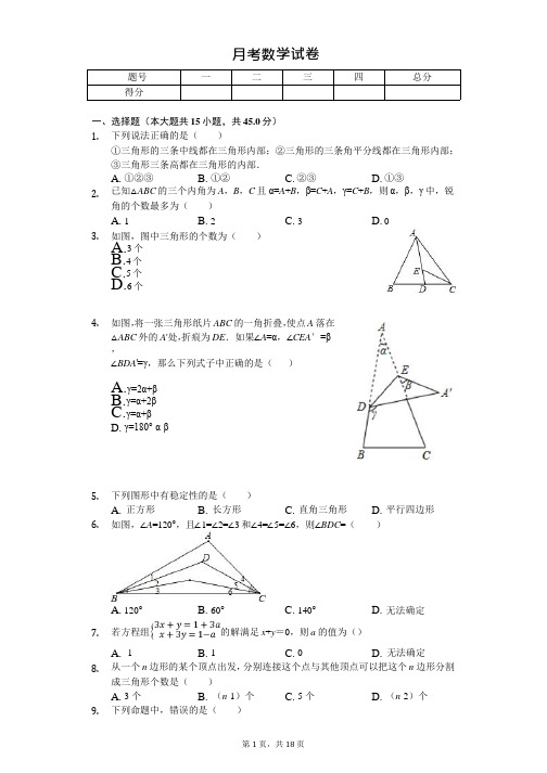 重庆市九龙坡区育才中学八年级(上)第一次月考数学试卷含答案 