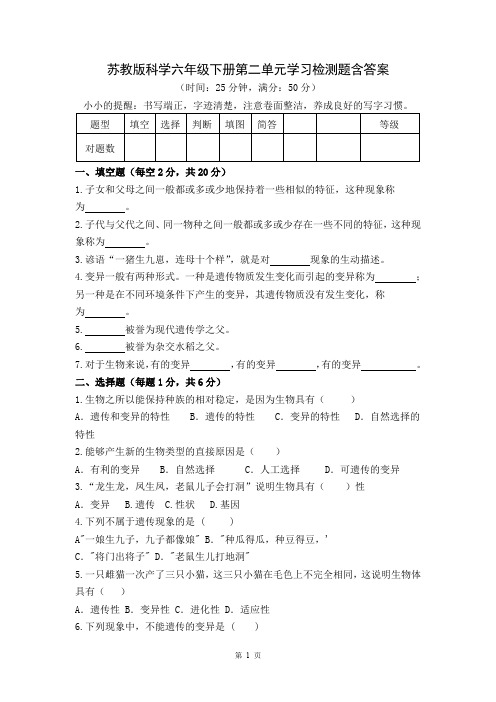 苏教版小学科学六年级下册第二单元测试卷含答案