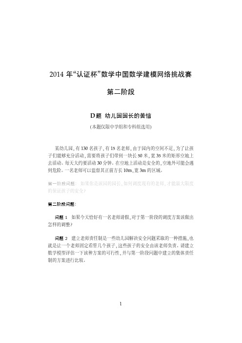 2014数学建模D题