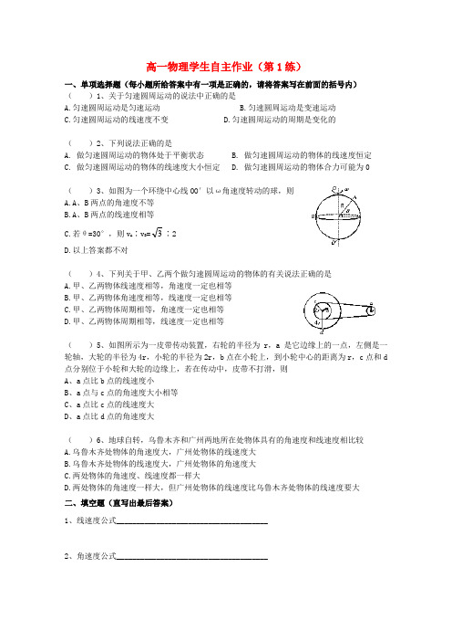 2020江苏省邗江区高中物理 学生自主作业限时练习1 苏