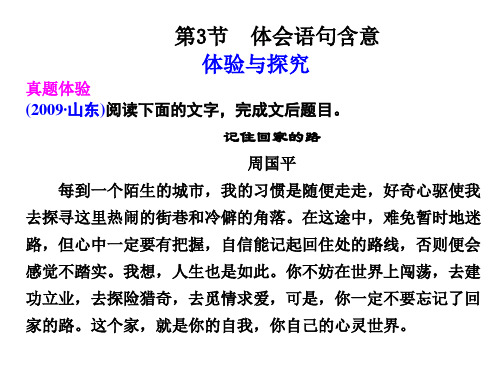 高考语文散文阅读之体会语句含义专题复习