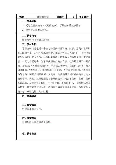 黄鹤的故事