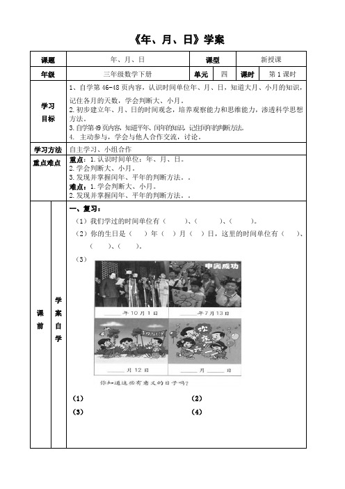 年月日导学案(全新)