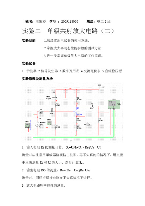 单级共射放大电路