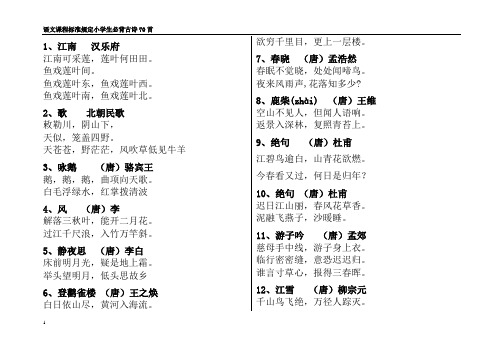 (完整版)小学生必背古诗300首