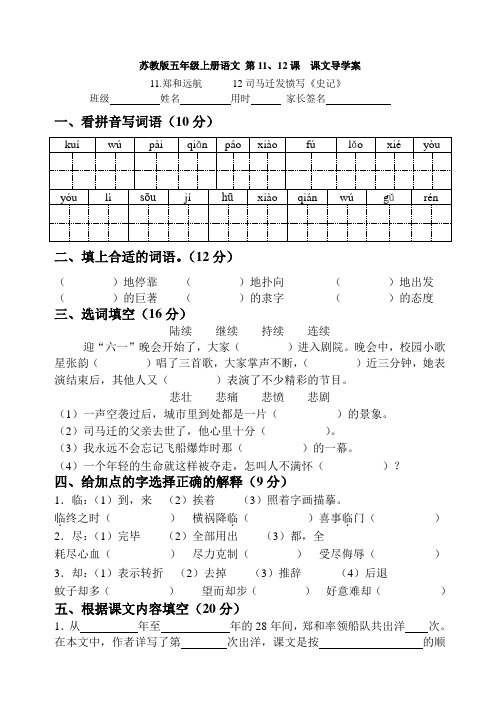 五年级语文下册十一、二课导学