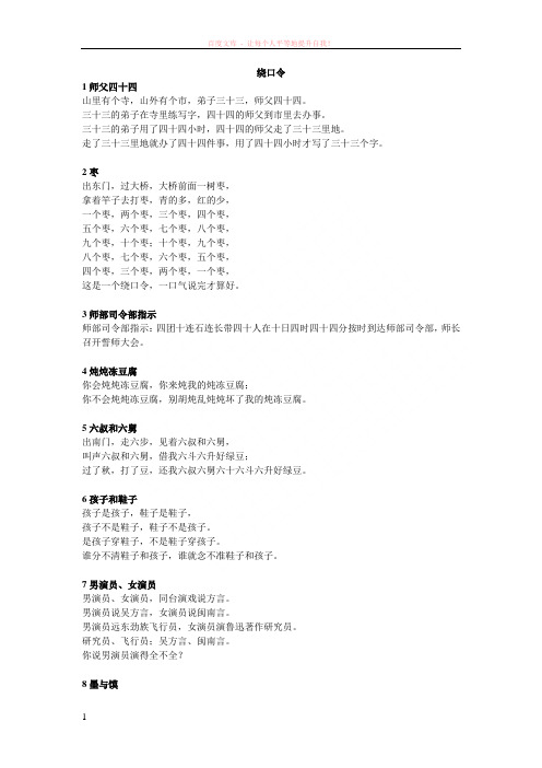 精选主持人比赛绕口令考题