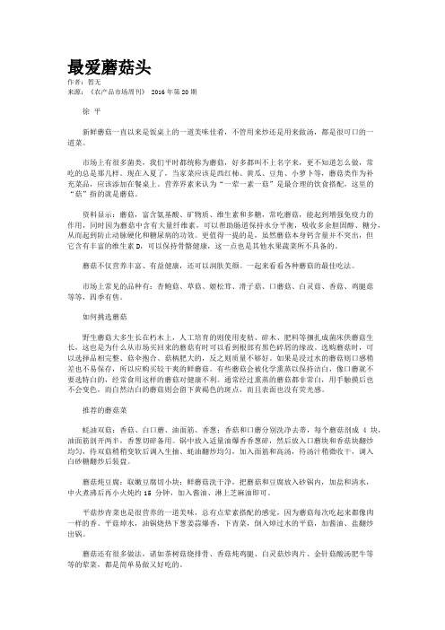 最爱蘑菇头
