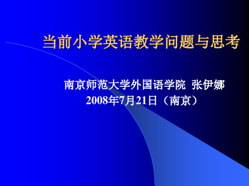 高中英语教学热点问题探讨.