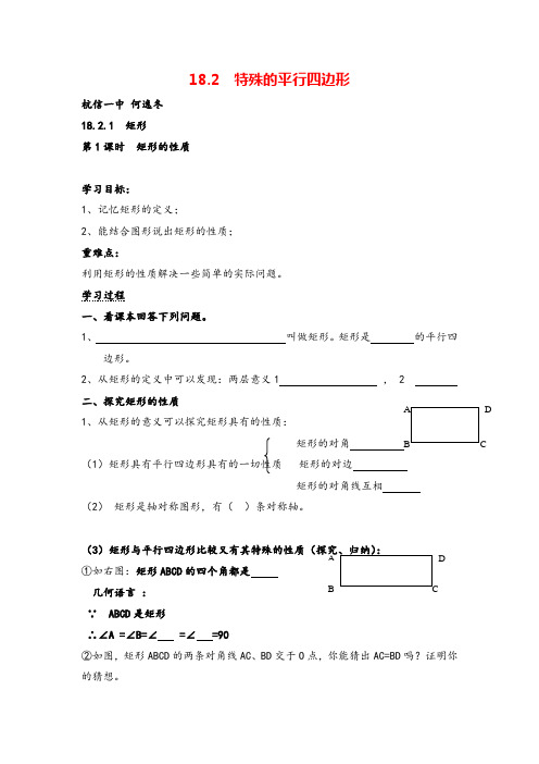 人教八年级下册数学-矩形的性质导学案