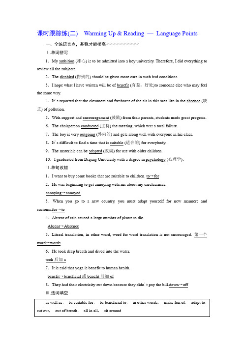 2017-2018学年高中英语选修7练习：Unit 1 课时跟踪练