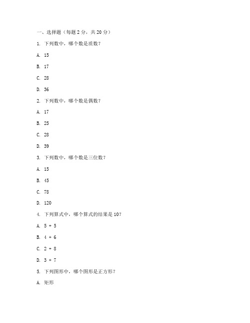 小学四年级数学考试卷子